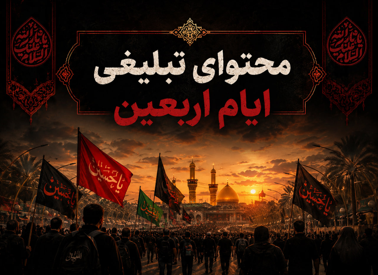 https://mehrabplus.ir/ahle-beyt/%D8%A7%D8%B1%D8%A8%D8%B9%DB%8C%D9%86