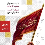 علمدار ولایت