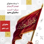 علمدار ولایت