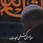 استوری سلام ای تشنه فرات